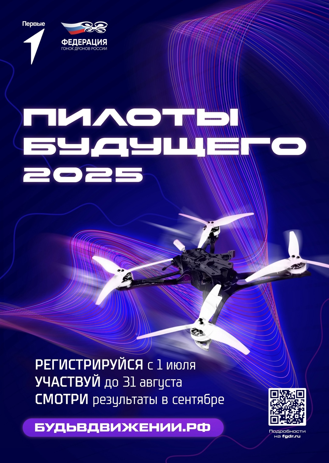 ПИЛОТЫ БУДУЩЕГО - 2025.