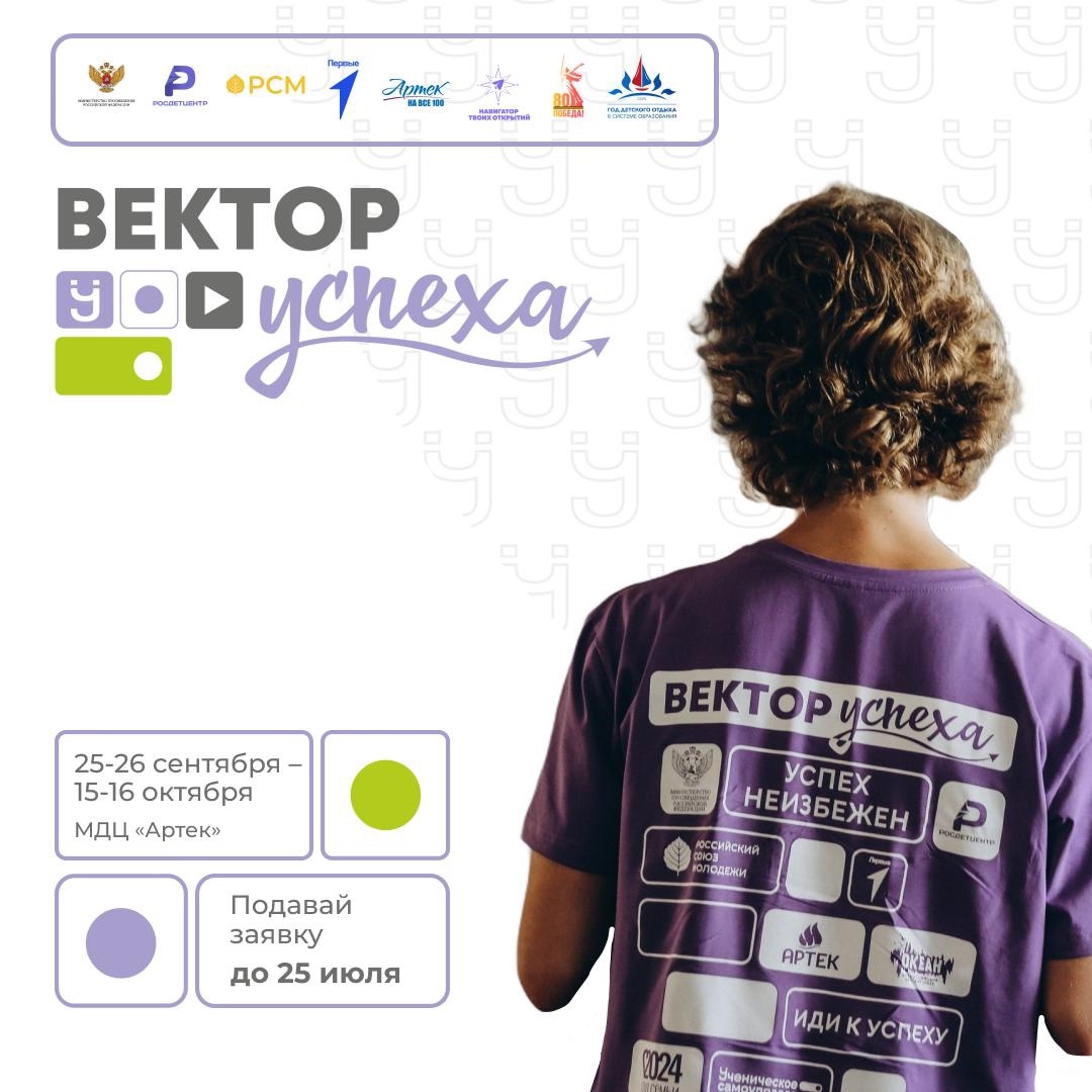 Вектор УСпеха.