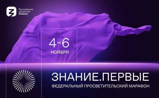 Знание.Первые Знание.Первые.