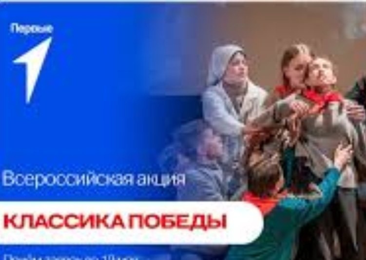 Классика победы.